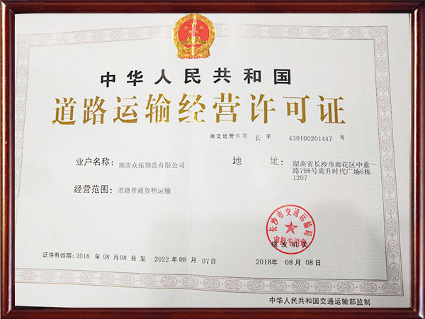 道路運(yùn)輸經(jīng)營(yíng)許可證