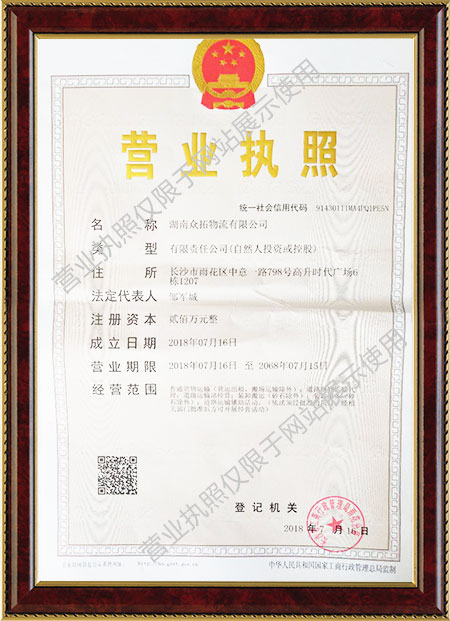 湖南眾拓物流有限公司,湖南普通貨物運(yùn)輸服務(wù),大件貨物運(yùn)輸服務(wù),特種設(shè)備運(yùn)輸服務(wù)哪里好